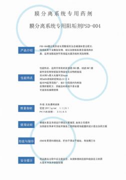 點擊查看詳細信息<br>標題：反滲透阻垢劑PSD-004 閱讀次數：4227